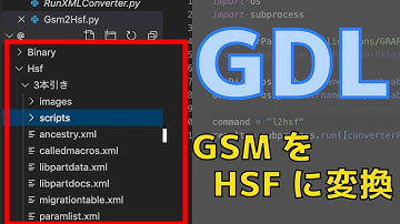 ARCHICAD GDL:GSMをHSFに変換する方法【Python編】- How to convert GSM to HSF (Hierarchical Symbol Format)