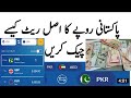 world currency exchange rate today l pakistan open market ...