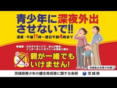 【お知らせ】女性青少年課「青少年深夜外出の防止」