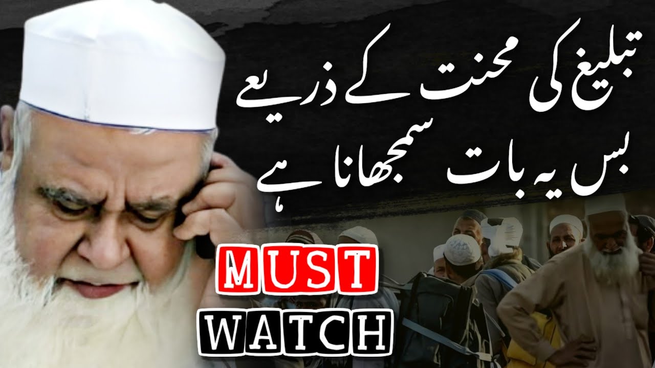 Tableegh Ki Mehnat Ke Zariye Bas Yahi Baat Samjhana Hai | Maulana Qasim Qureshi Sahab