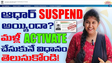 Suspended Aadhaar Card ను తిరిగి యాక్టివ్ చేసుకునే పూర్తి ప్రక్రియ | Step by Step Guide in Telugu