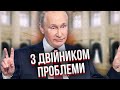 Двійник Путіна СПАЛИВСЯ через кашель! ЖИРНОВ: його жорстко побили. Професор СОЛОВЕЙ мав рацію?!