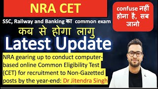 Notice Related to NRA CET (Common Eligibility Test) | Complete Details