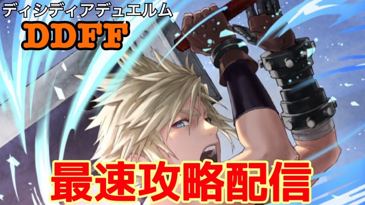 ディシディア デュエルム コースター クリアカード 全16種 FF7 DDFF