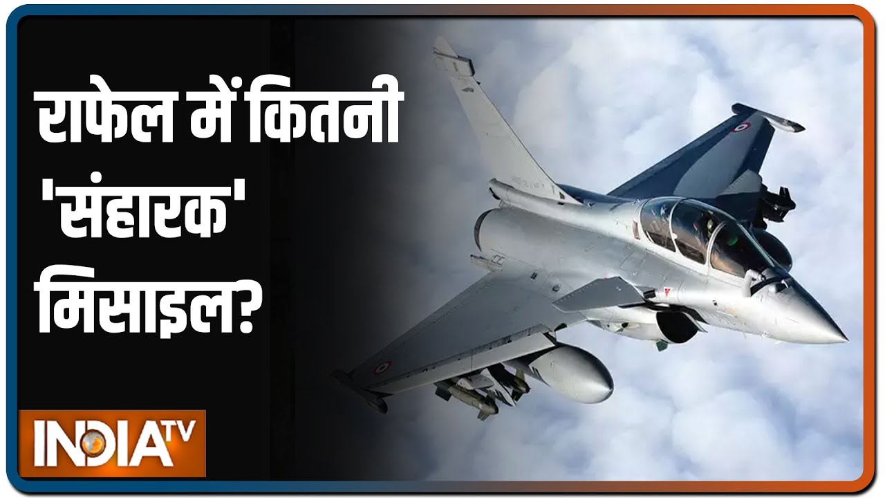 भारत के राफेल के सामने क्यों `फैल` होगा चीन? इस रिपोर्ट में देखिए | IndiaTV