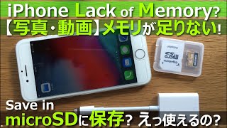 【iPhone容量不足解消】もう古い写真を消す必要はない 容量不足を気にすることなくどんどんあなたの思い出をiPhoneの中に 最適な方法を紹介！