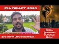 Eia 2020   vivek thangarajan  saamaniyanin kural