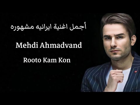 أجمل اغنية ايرانيه حزينه جميع يبحث عنها     