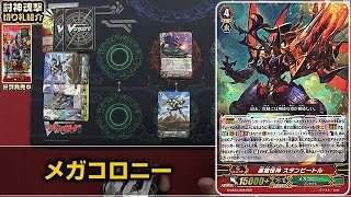 【#ヴァンガード】新切り札でパワーアップ!! ライバル編【討神魂撃 2/2】15年52号