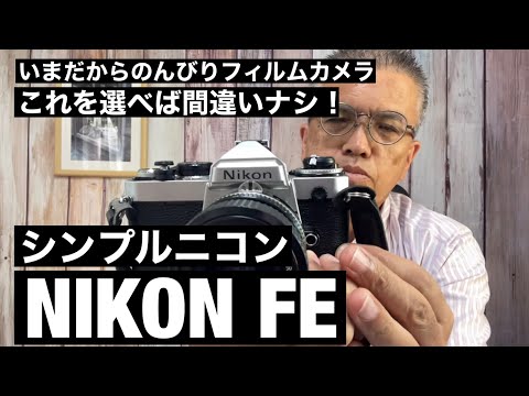 実写確認済 Nikon FE フールセット フィルムカメラ 新品)Nikon (ニコン) Z f（商品ID：4960759913784）詳細ページ