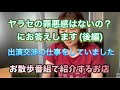 【テレビの裏側】ヤラセに罪悪感はないの?後編(出演交渉)
