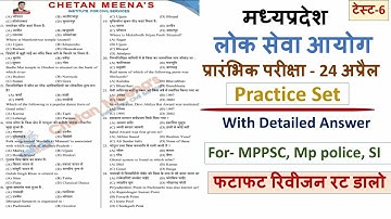 MPPSC Pre Test Series 2021/2022 | MPPSC test paper| मध्यप्रदेश लोक सेवा परीक्षा
