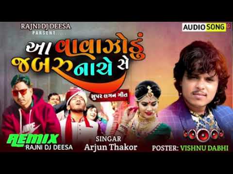 Dj RemixAa Vavajodu Jabru Nache She Arjun Thakor 2022