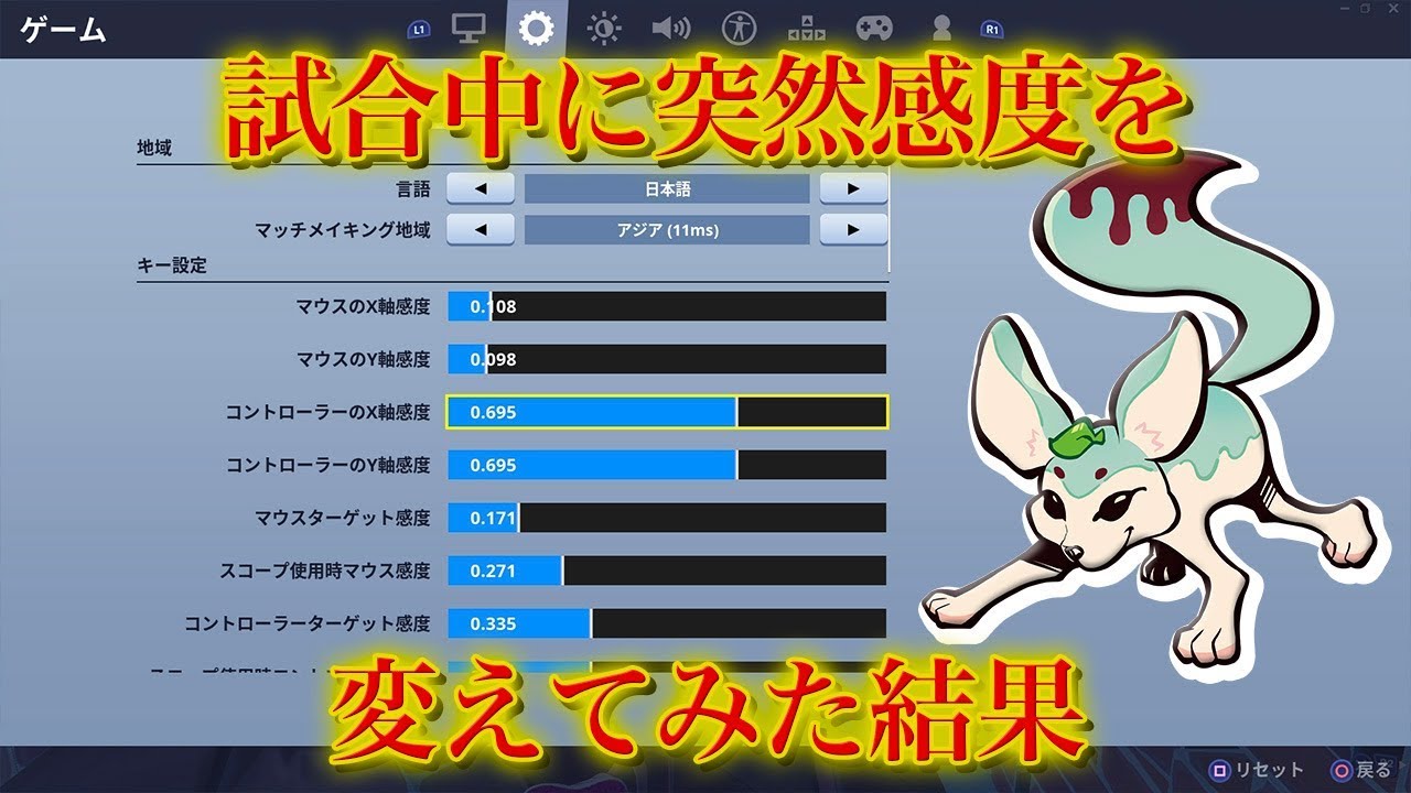 フォートナイト 試合中に突然感度を変えてみた結果www Fortnite Youtube