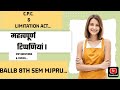 महत्वपूर्ण टिप्पणियां l CPC & LIMITATION ACT BALLB 8TH SEM MJPRU
