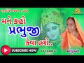     satsangi mandalnew krishna bhajan gujarati bhajan