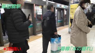 (新世界のメロディー)東京メトロ南北線発車メロディー＆車載(乗降促進)メロディー
