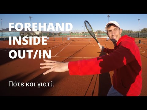 Βίντεο: Τι σημαίνει forehand;