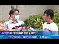 險誤簽放棄急救 病患家屬怒咆哮.踹護理站 轉ICU鬧烏龍 病患家屬控醫院給錯同意書│記者 徐湘芸 鄭翔仁 │【LIVE大現場】20240517│三立新聞台