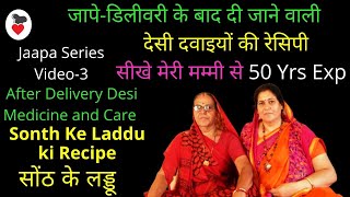 Sonth ke Laddu|जापे में दिए जाने वाले सोंठ के लड्डू |Jaapa series video-3