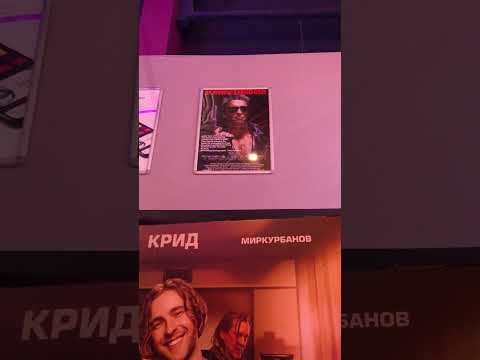'Терминатор 2 Судный день' 4К в кинотеатре 2025 год.