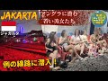 ジャカルタ線路から徒歩圏内のホテルレビューと潜入体験レポ【2025年11月男ひとり夜遊び旅ジャカルタ滞在記その3】