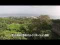 沖縄県立玉城少年自然の家　ks034.mov の動画、YouTube動画。