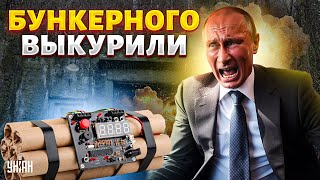 Бункер Путина - В Щепки! Мощный Удар Всу В Сердце Кремля: Гопник Получил Сдачу | Асланян, Пьяных