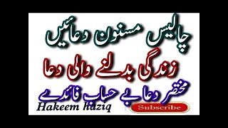 Subah aur shaam ki masnoon duain| Masnoon Duain | Masnoon duain in Urdu Translation | Hifazat ki Dua