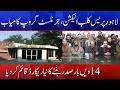 New Record Set in Lahore Press Club Polls — President Elected 14th Time | Din News HD #viralnews