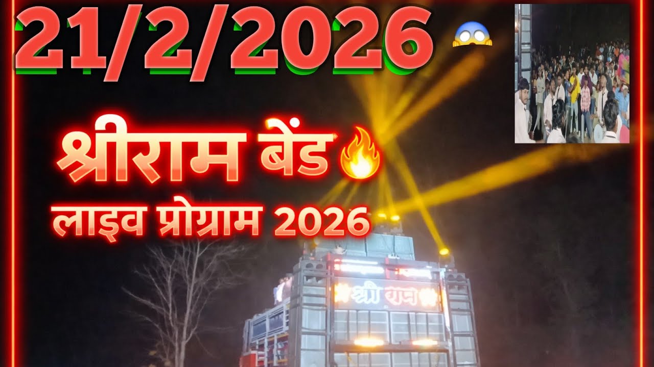 😱Title Shri Ram band ka Gaon jharan😱