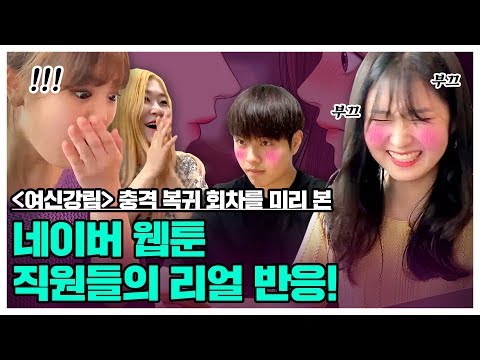 &amp;#39;여신강림&amp;#39; 복귀 소식! 뭐? XXX가 주경이 남친?