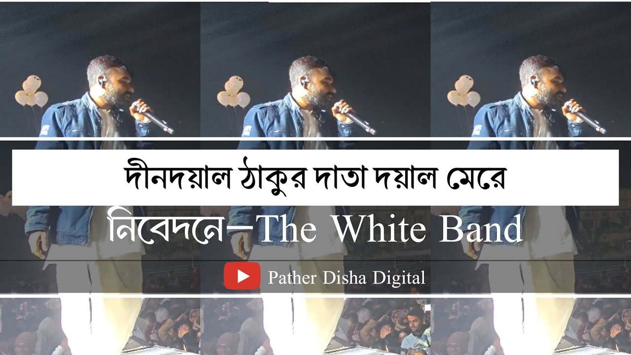 দীনদয়াল ঠাকুর দাতা দয়াল মেরে/Dinadayal thakur data dayal mere 