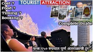 फक्त १५० रुपयात पूर्ण अंतराळाची टूर | Complete Guide #PlaceToVisit #TouristAttraction #MumbaiDarshan