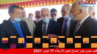 دكالة 24:التغطية الكاملة لحفل تدشين مرمز الصحة الانجابية باقليم سيدي بنور