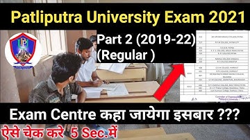 PPU part 2 Exam 2021 Centre List | वीडियो में जानिये आपका Centre कहा गया ?