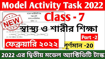 Model Activity Task Class 7 Health and Physical Education 2022 February || Class 7 Swasthya 2022