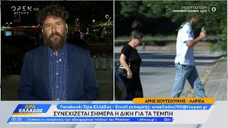 Τέμπη: Συνεχίζεται σήμερα η δίκη μετά από 40 ημέρες θερινής διακοπής