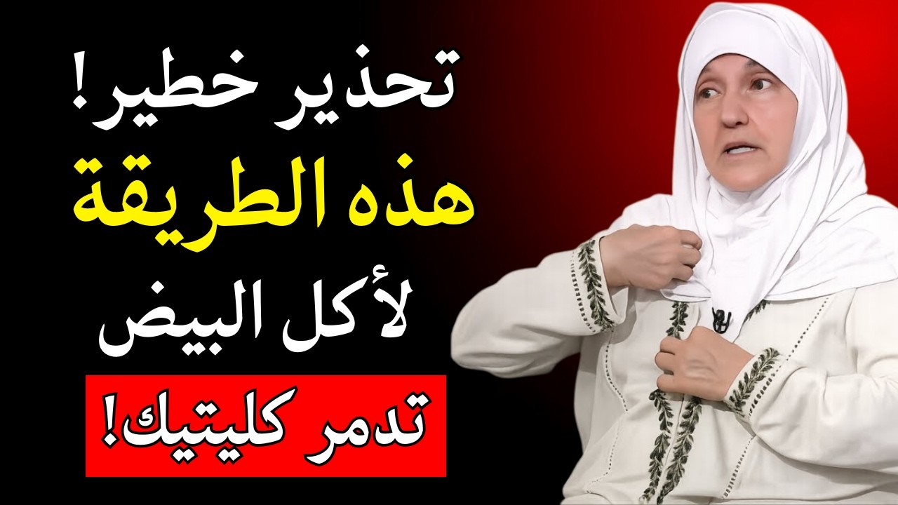 تحذير خطير! 6 أخطاء في أكل البيض تدمر الكلى بصمت - ارتفاع الكرياتينين والبول الرغوي لا تتجاهلها!