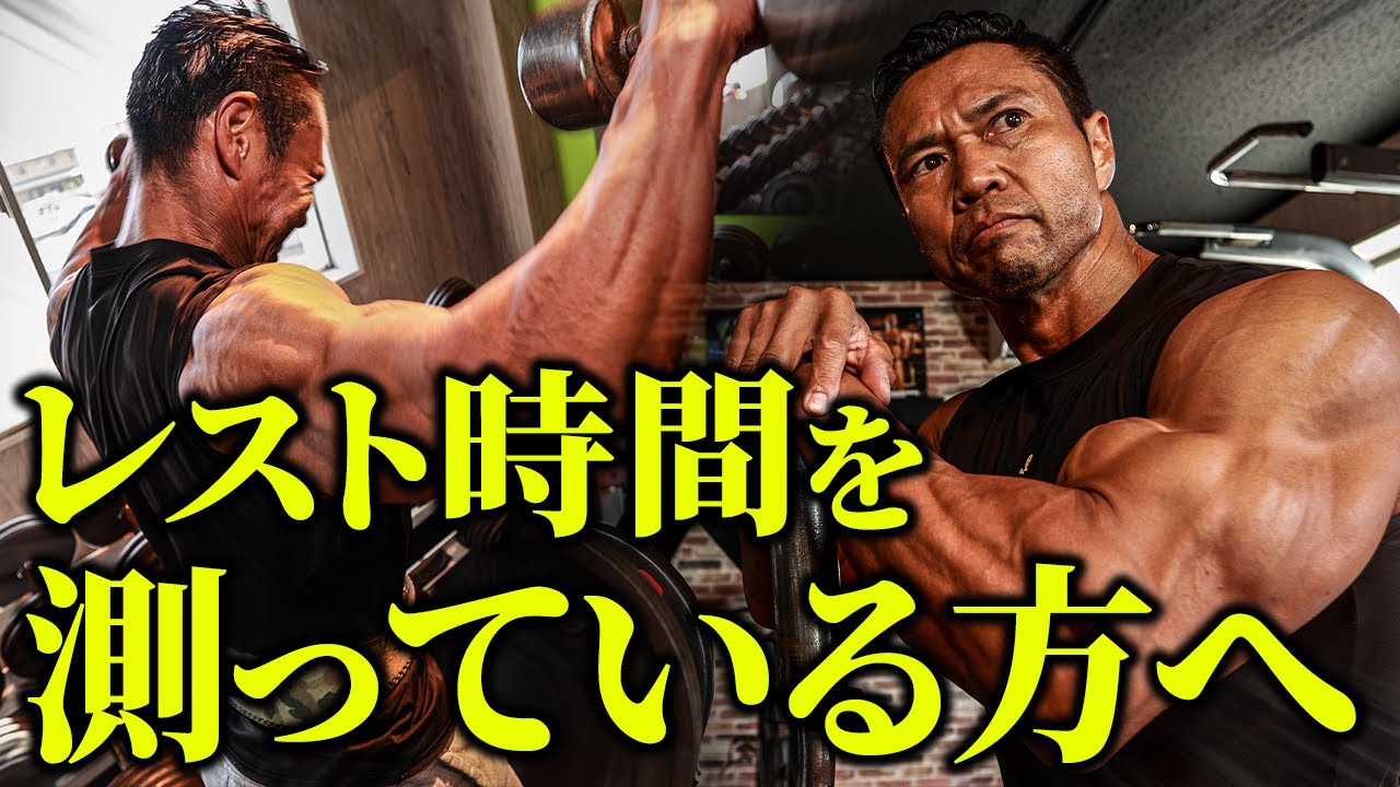 種目間のレスト時間を測っている方へ。【インターバル】