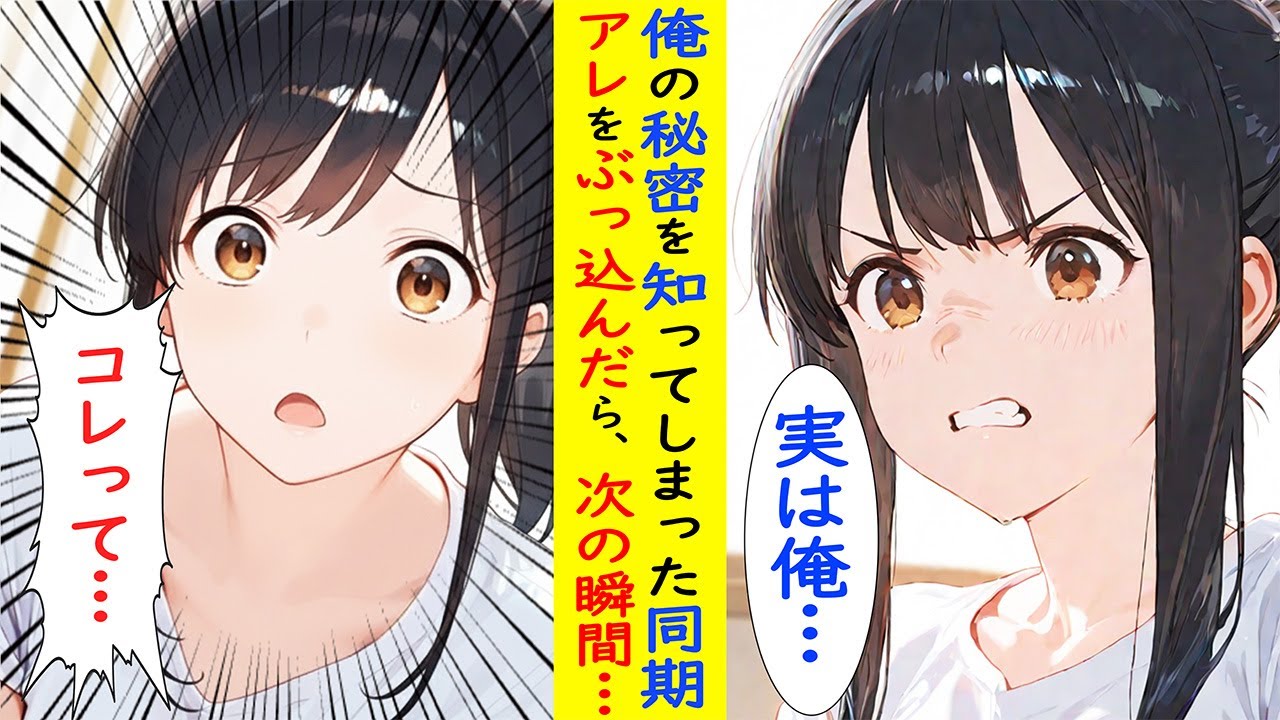 【漫画】衝撃の秘密に同期から・・・【ラブコメ】
