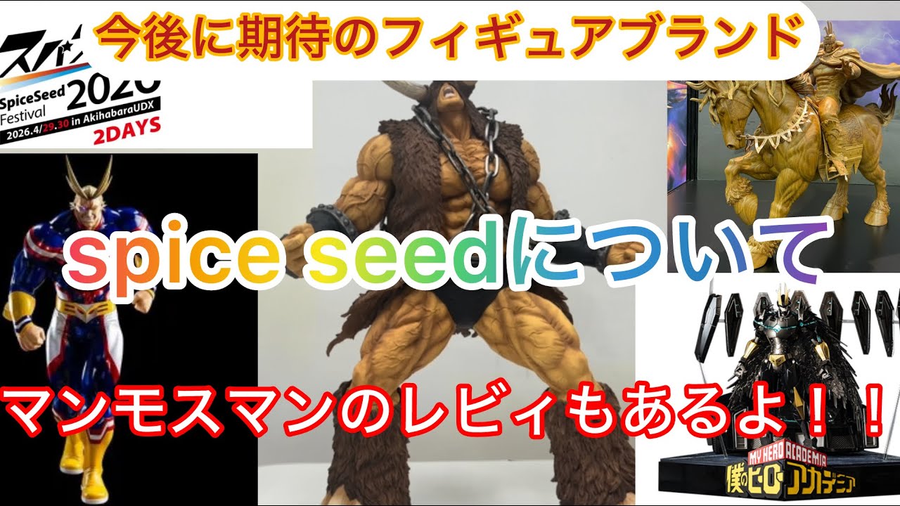 spice seed] Let's talk about Spice Seed, a figure company that's