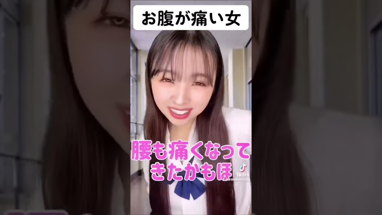 お腹が痛い女 Youtube