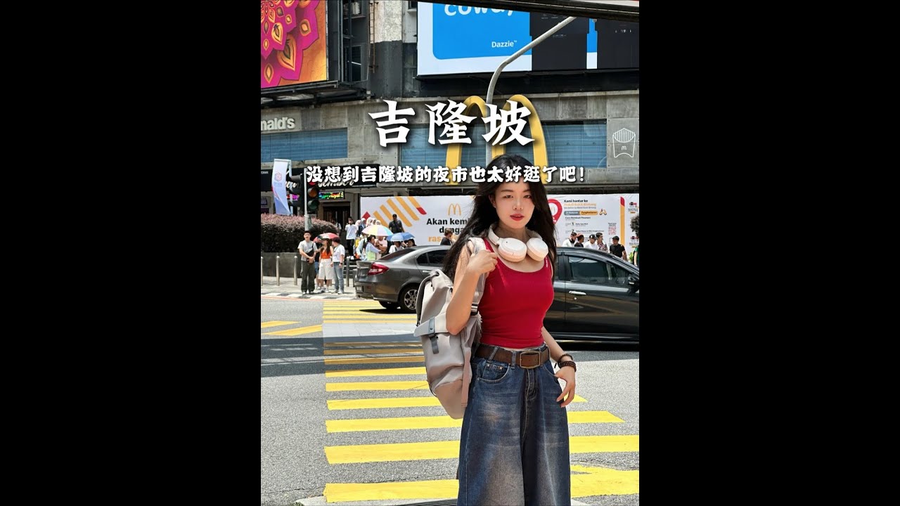 没想到吉隆坡的夜市也太好逛了吧！！