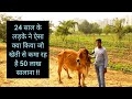 24 साल के लड़के ने ऐसा क्या किया जो खेती से कमा रहे है 50 लाख सालाना || Young Successful Farmer