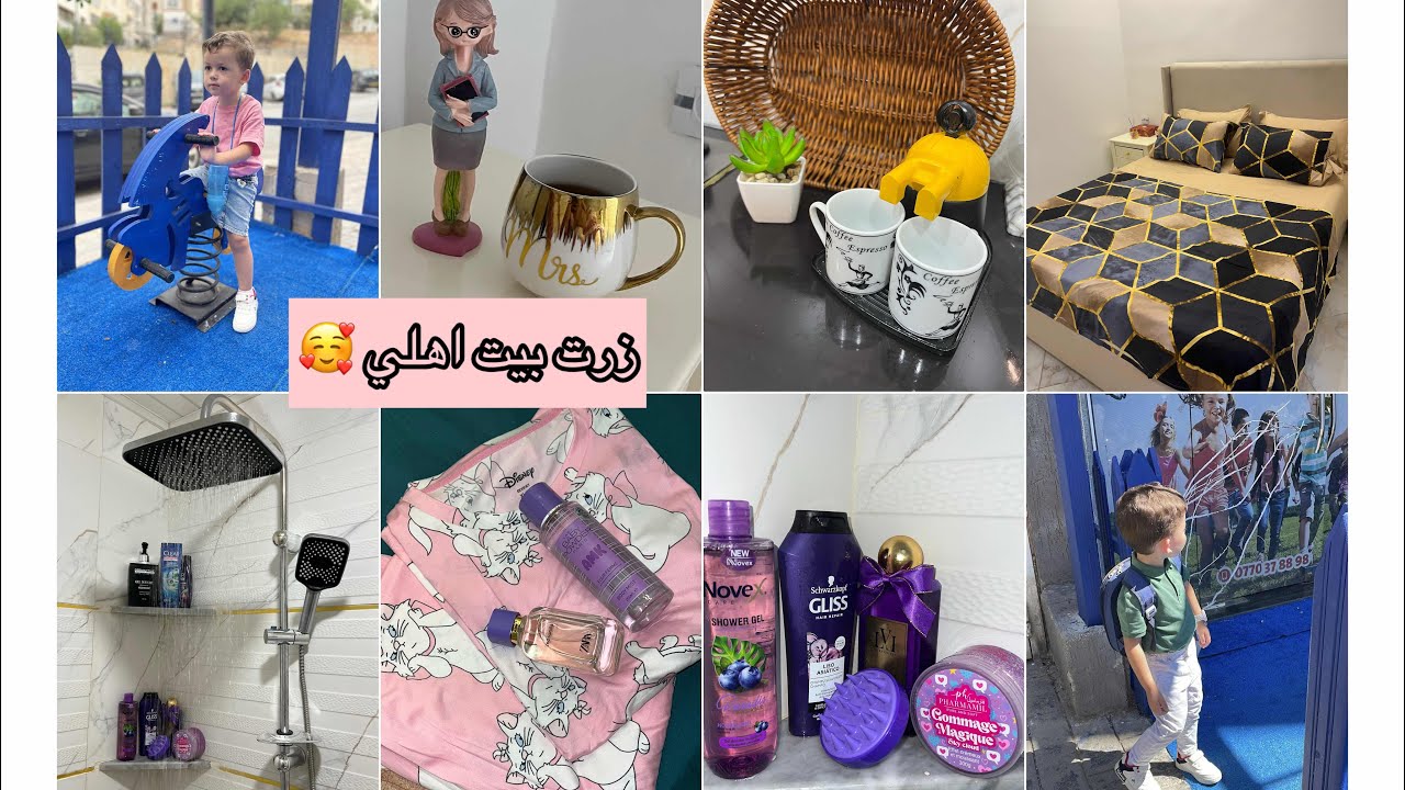 أول زيارة لأهلي بعد الزواج💍ردة فعلهم عالمفاجأة🥹 السبب لي خلاني نروح🥰 روتين صباحي ولا أروع 💄