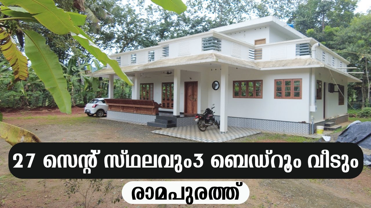 രാമപുരത്ത് 27 സെന്റ് സ്ഥലവും 3 ബെഡ്‌റൂം വീടും House for sale in