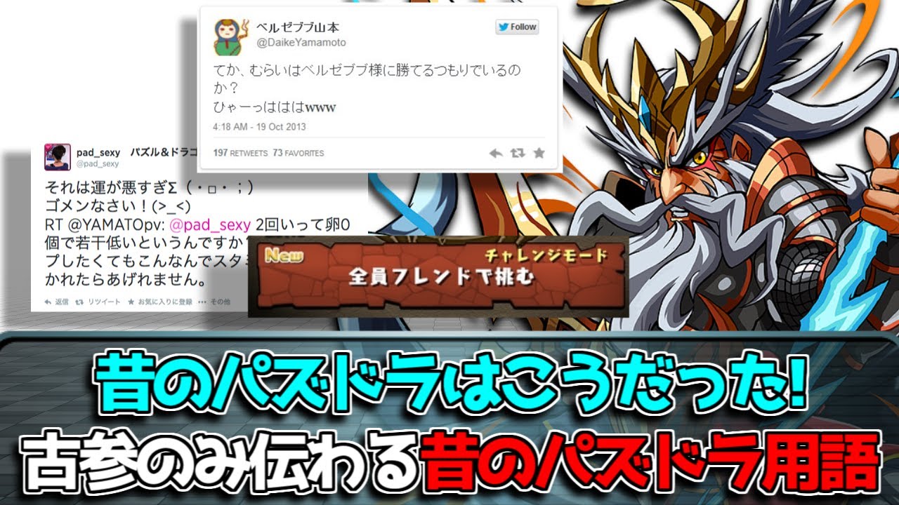 昔のパズドラはこうだった 古参にしか分からない用語をまとめてみた パズドラ Youtube