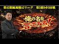 【麻雀】第42期鳳凰戦A2リーグ第5節D卓3回戦