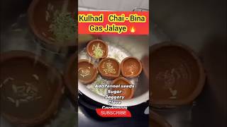 Kulhad wali chay ghar pr kese banaye l ठेले वाले चाय का सीक्रेट 😋 #Shorts #Viral #KulhadChai